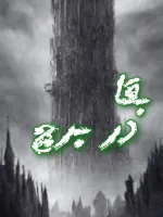 Survival in the tower