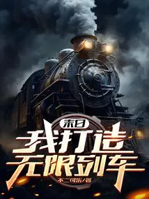 خواندن ناول و کتاب آخرالزمان: من یک قطار روز قیامت میسازم | Apocalypse: I Build A Doomsday Train به زبان فارسی