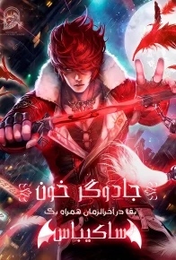 blood warlock - poster