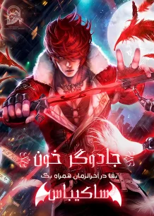 blood warlock - poster