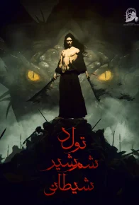 Birth of the Demonic Sword - poster