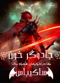 Blood warlock poster